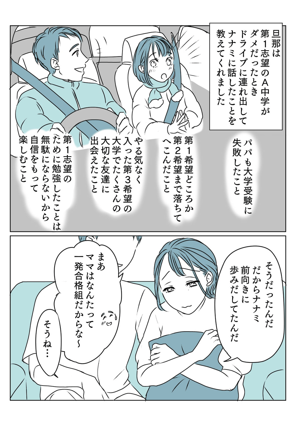 娘が中学受験に失敗　後2