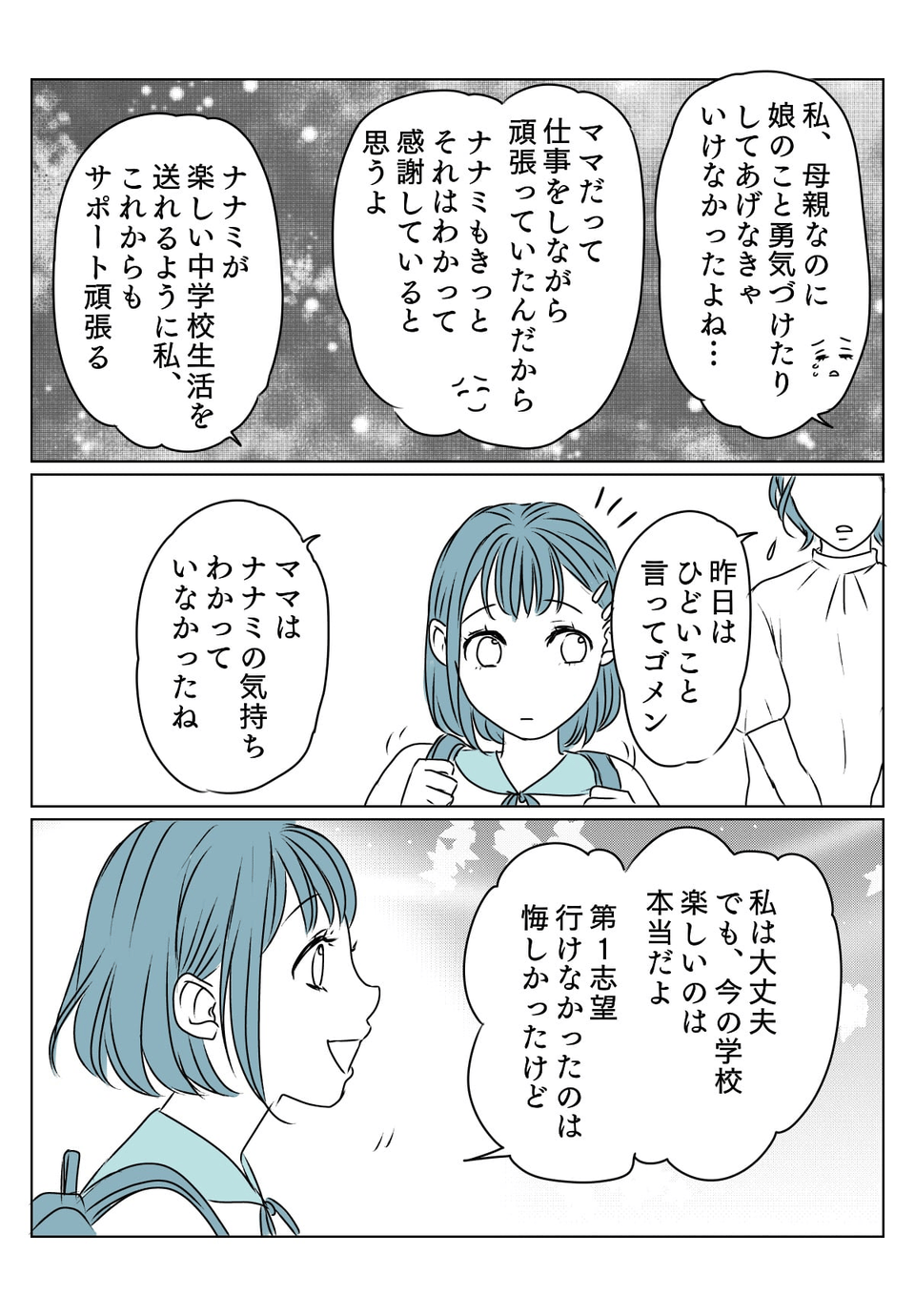 娘が中学受験に失敗　後3