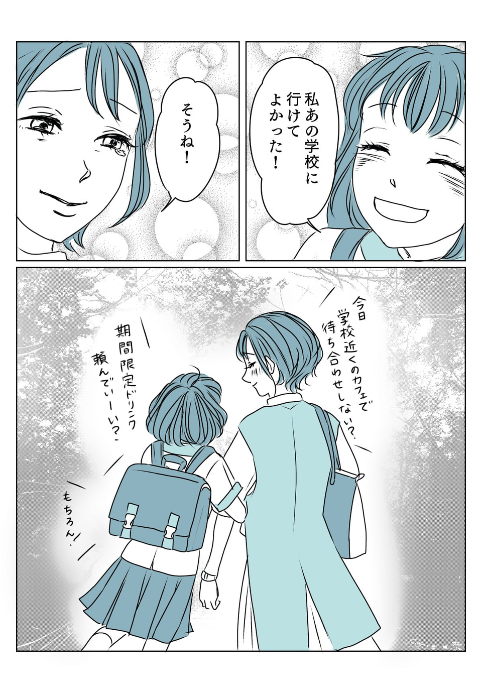 娘が中学受験に失敗　後4