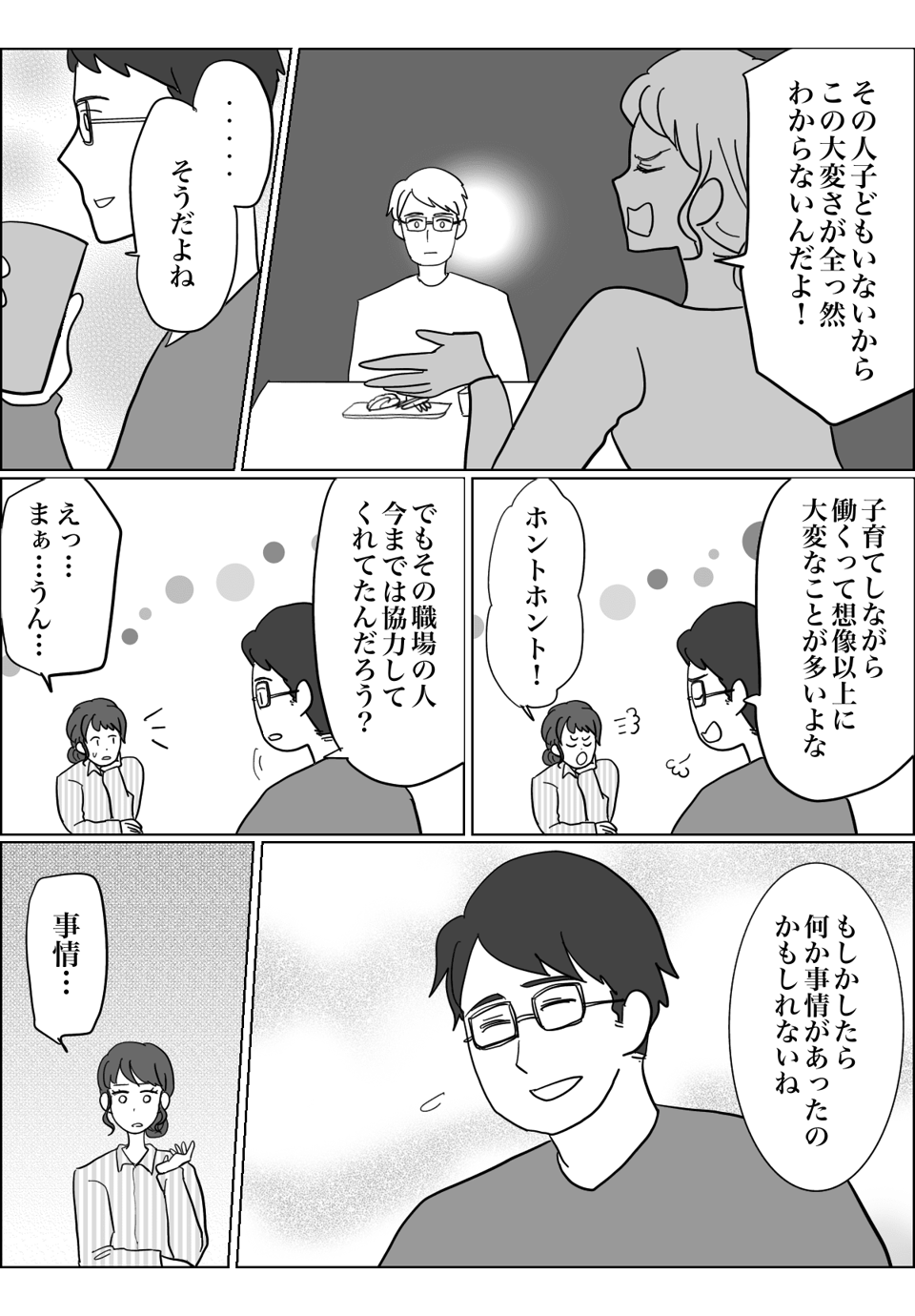 5話2