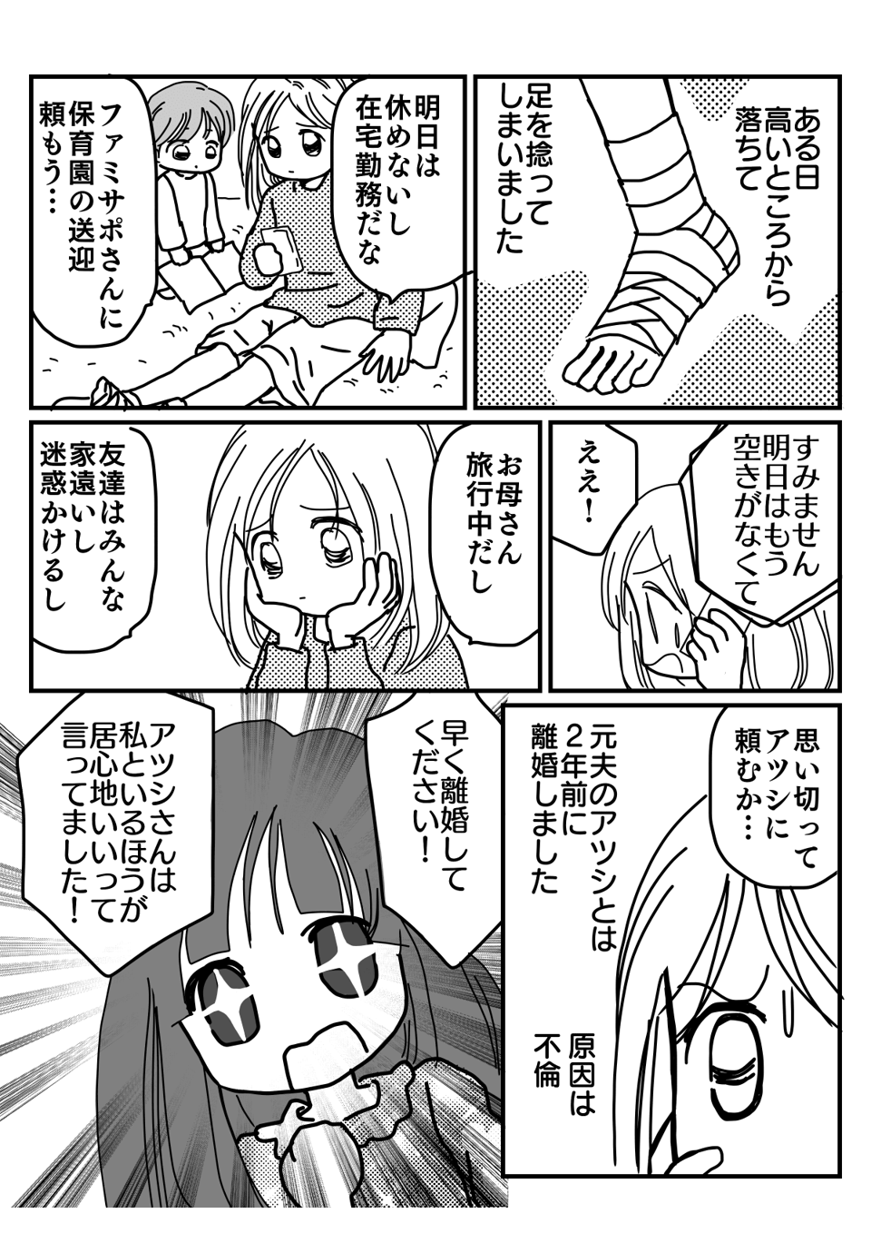 元夫に保育園の送迎を頼んだら漫画1-1