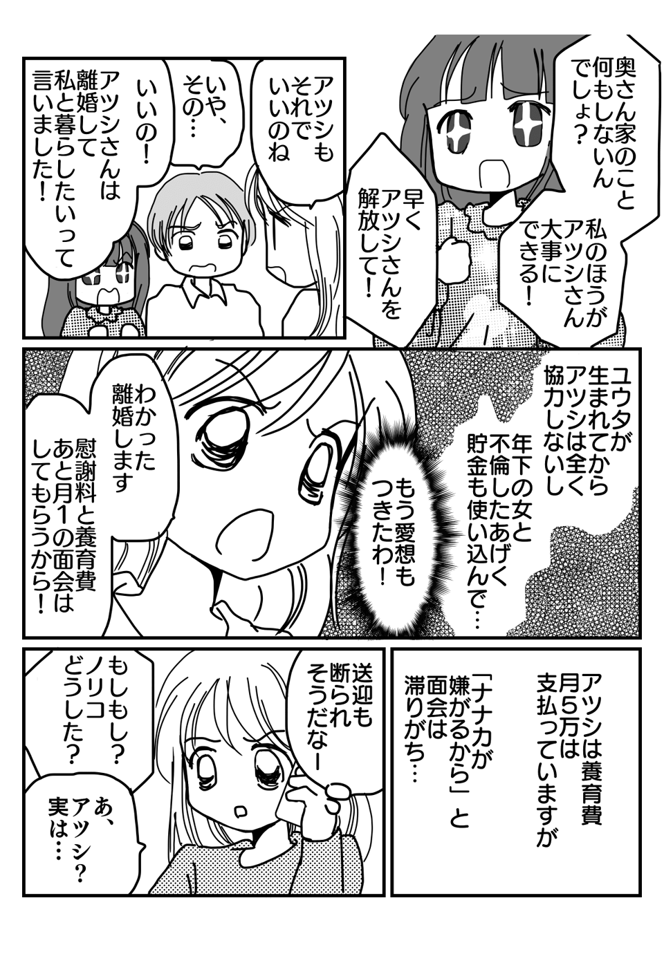 元夫に保育園の送迎を頼んだら漫画1-2