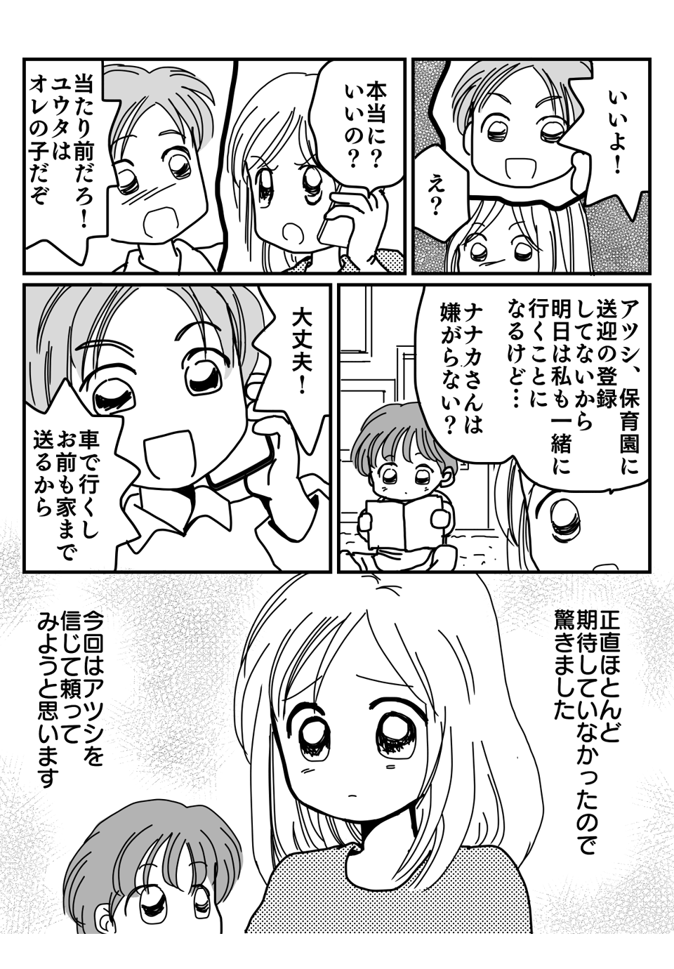 元夫に保育園の送迎を頼んだら漫画1-3