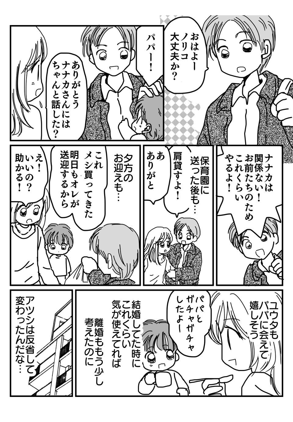 元夫に保育園の送迎を頼んだら漫画2-1