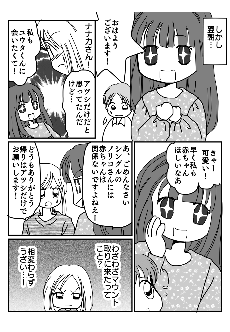 元夫に保育園の送迎を頼んだら漫画2-2