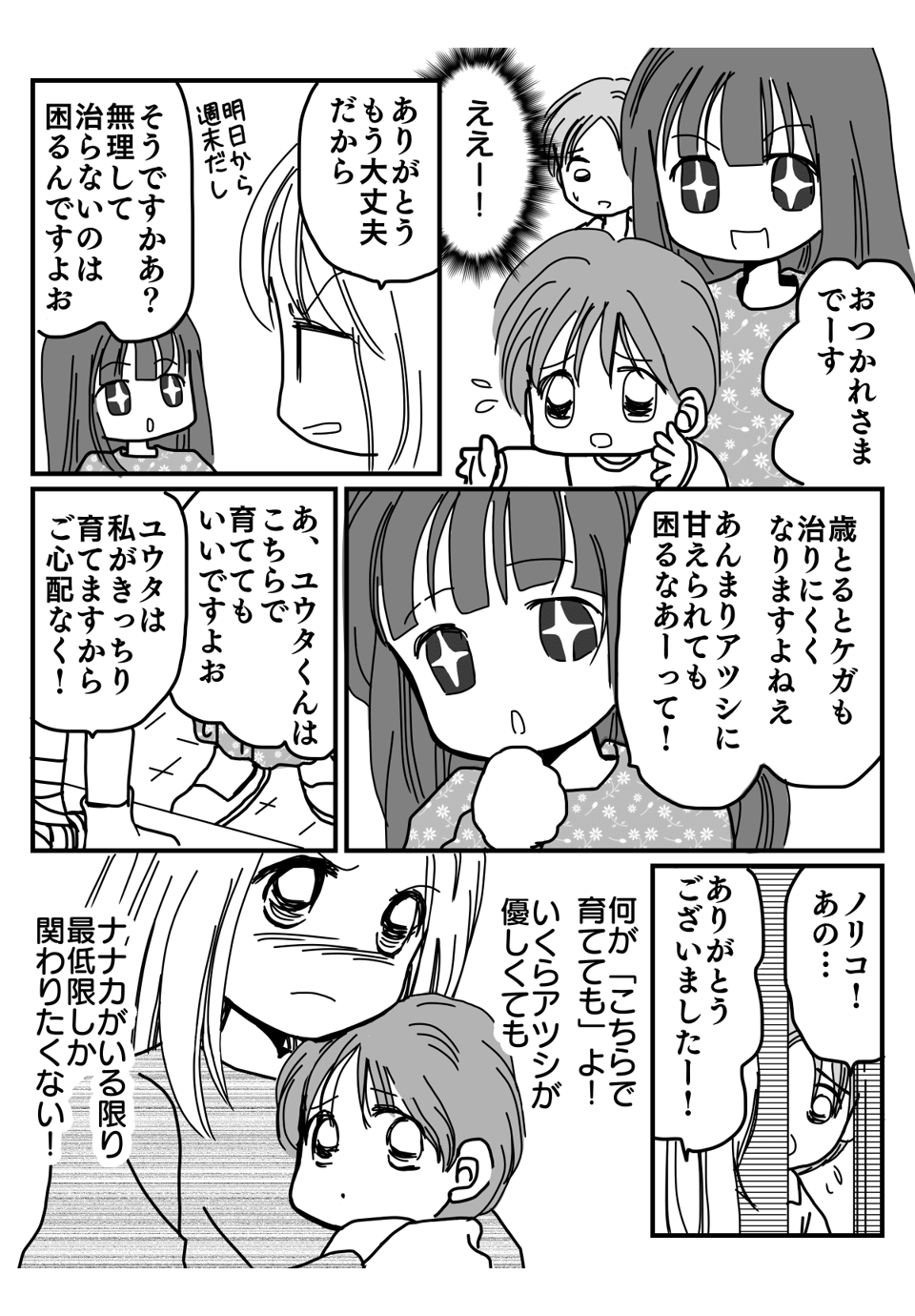 元夫に保育園の送迎を頼んだら漫画2-3