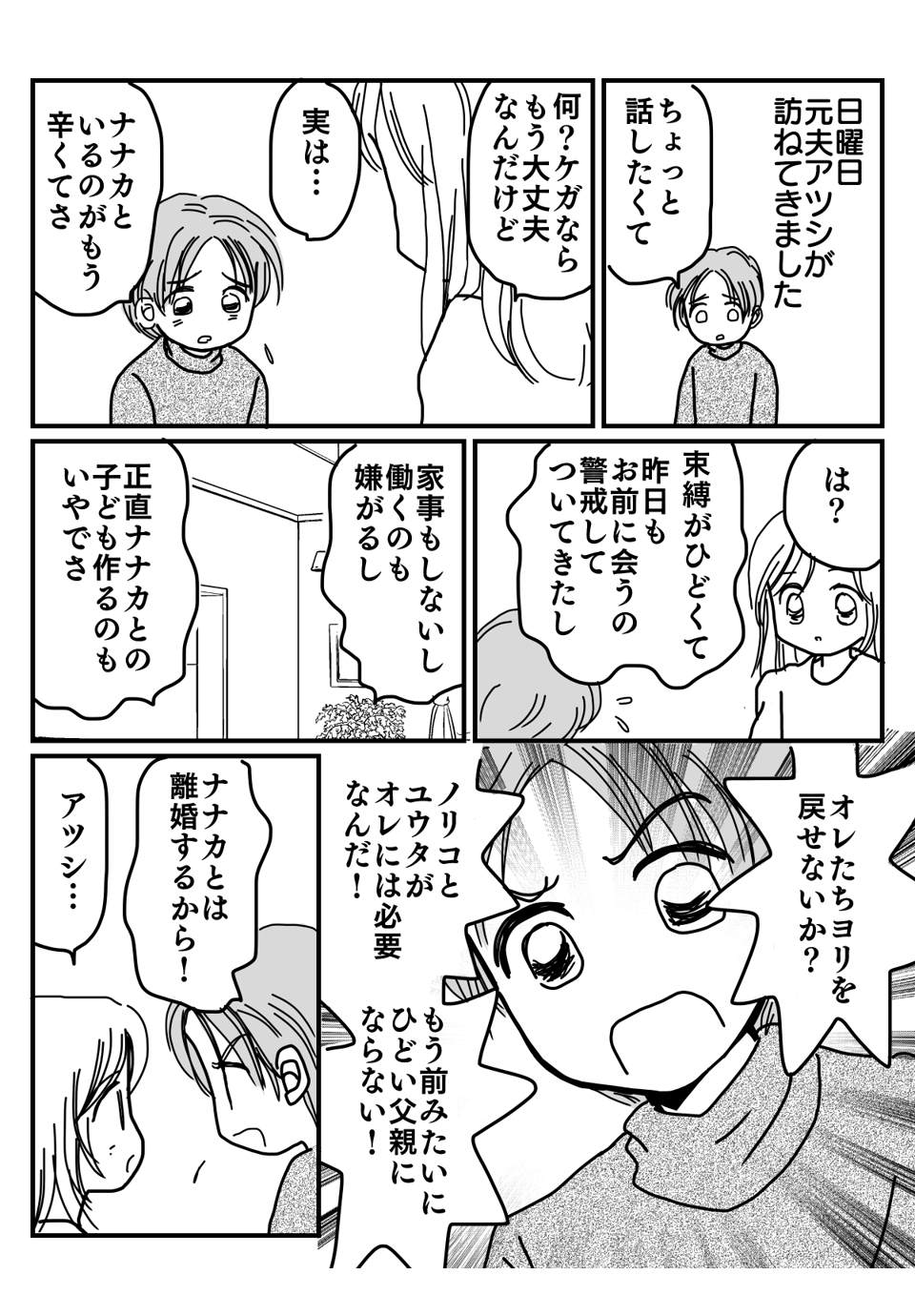 元夫に保育園の送迎を頼んだら漫画3-1