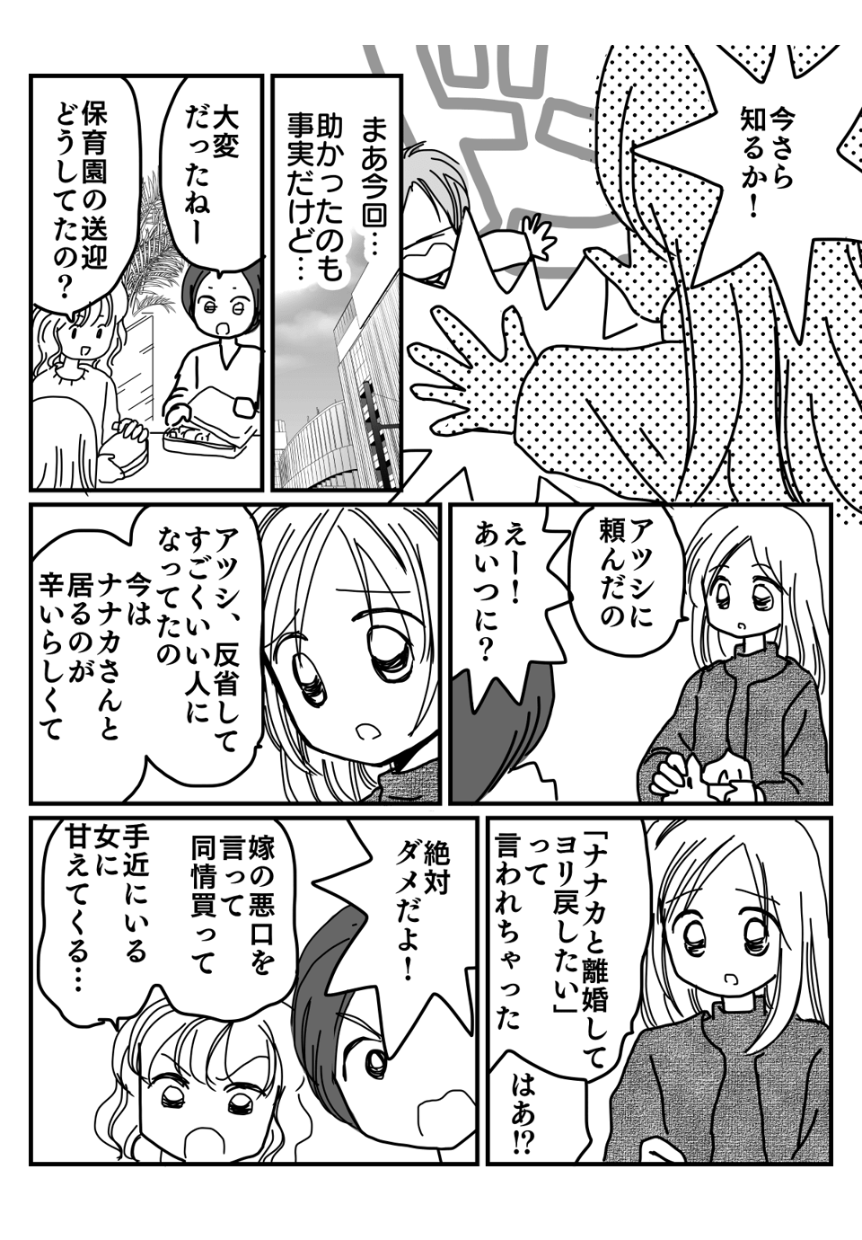 元夫に保育園の送迎を頼んだら漫画3-2