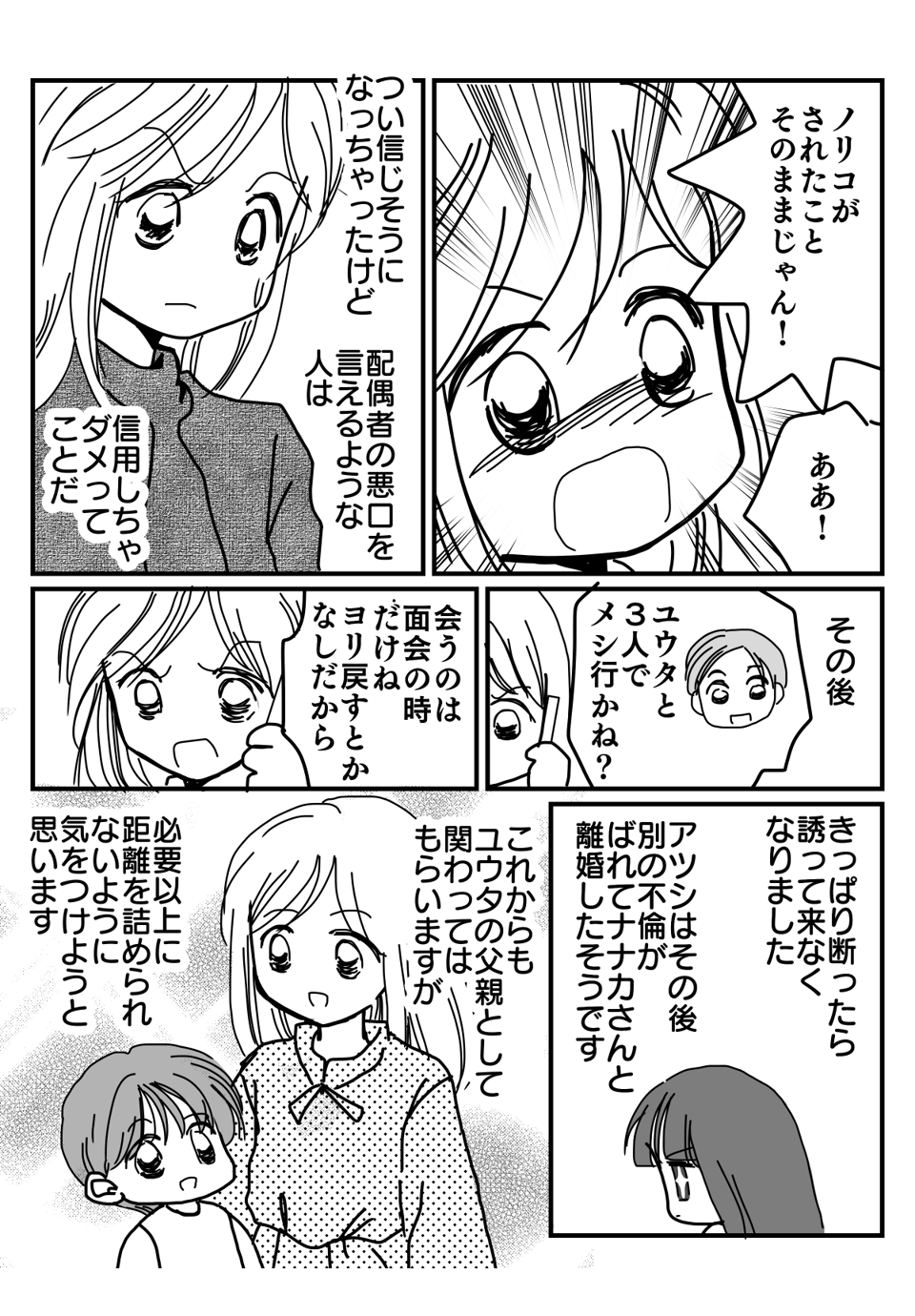 元夫に保育園の送迎を頼んだら漫画3-3