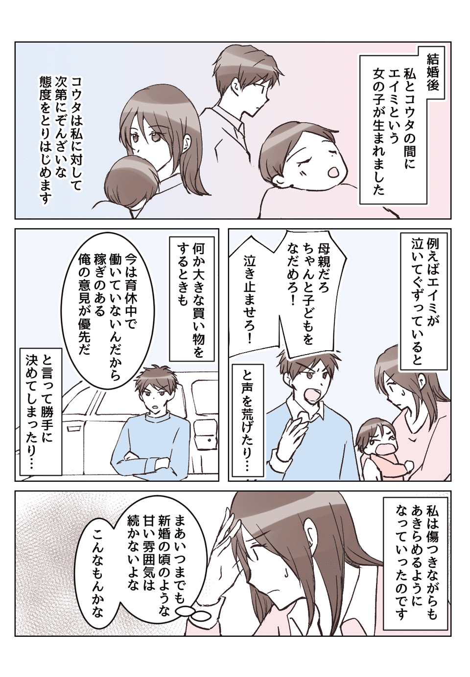 【2話①】今まで何もしてくれなかった義両親が同居を強要してきた