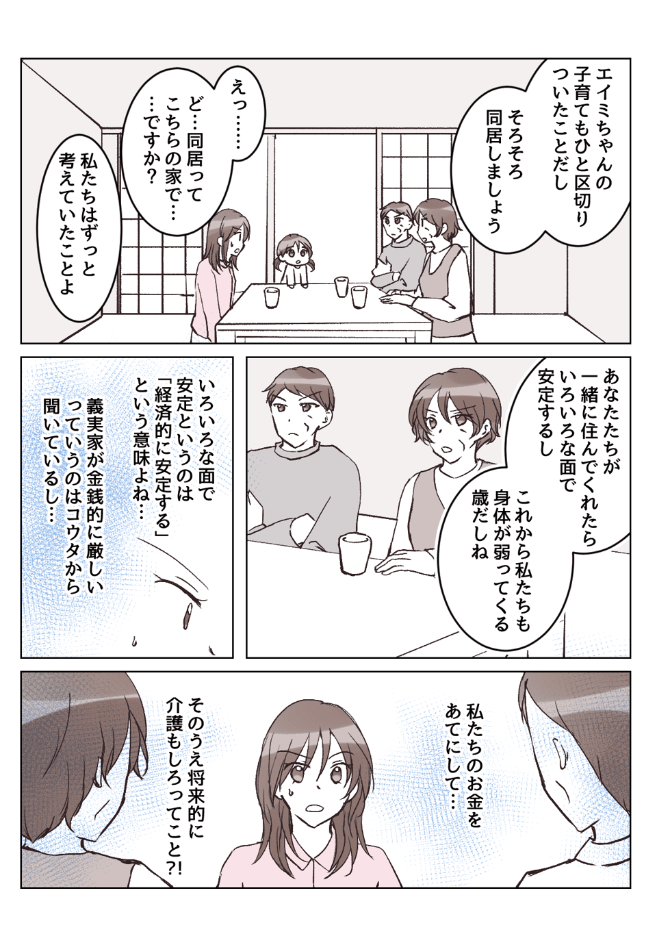 【2話②】今まで何もしてくれなかった義両親が同居を強要してきた