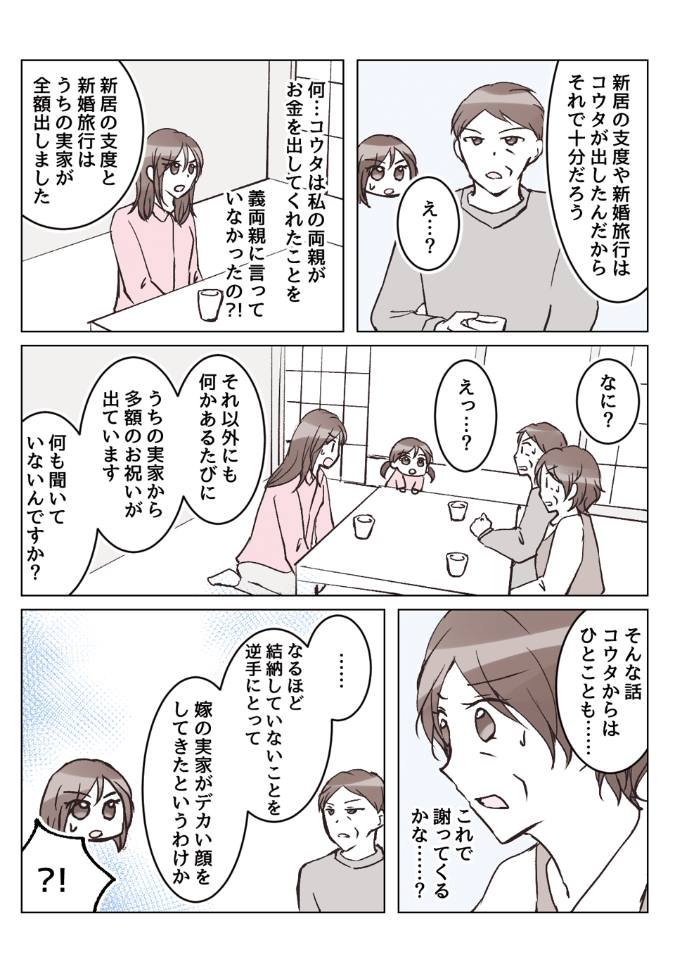 【2話③】今まで何もしてくれなかった義両親が同居を強要してきたfix