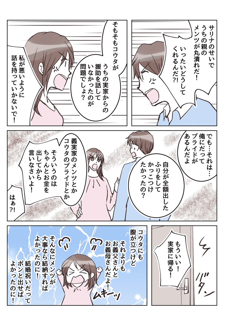 【3話①】今まで何もしてくれなかった義両親が同居を強要してきた