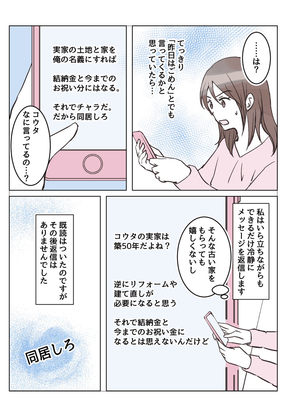 【3話②】今まで何もしてくれなかった義両親が同居を強要してきた