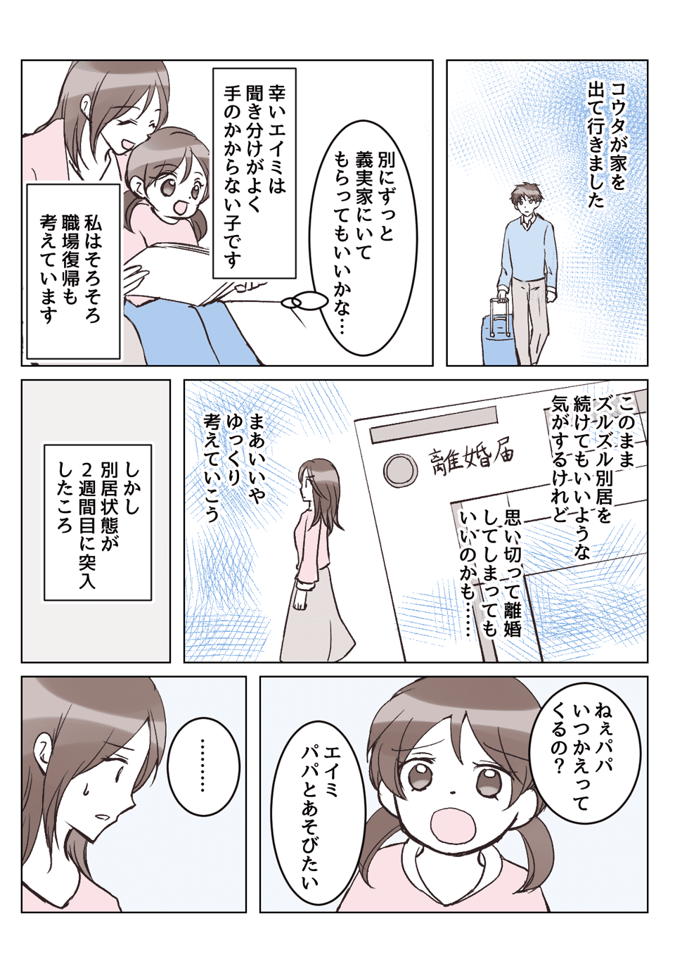 【5話①】今まで何もしてくれなかった義両親が同居を強要してきた