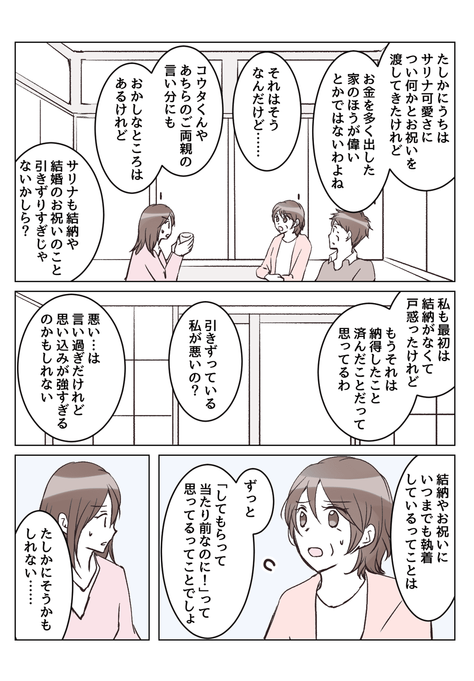 【5話②】今まで何もしてくれなかった義両親が同居を強要してきた