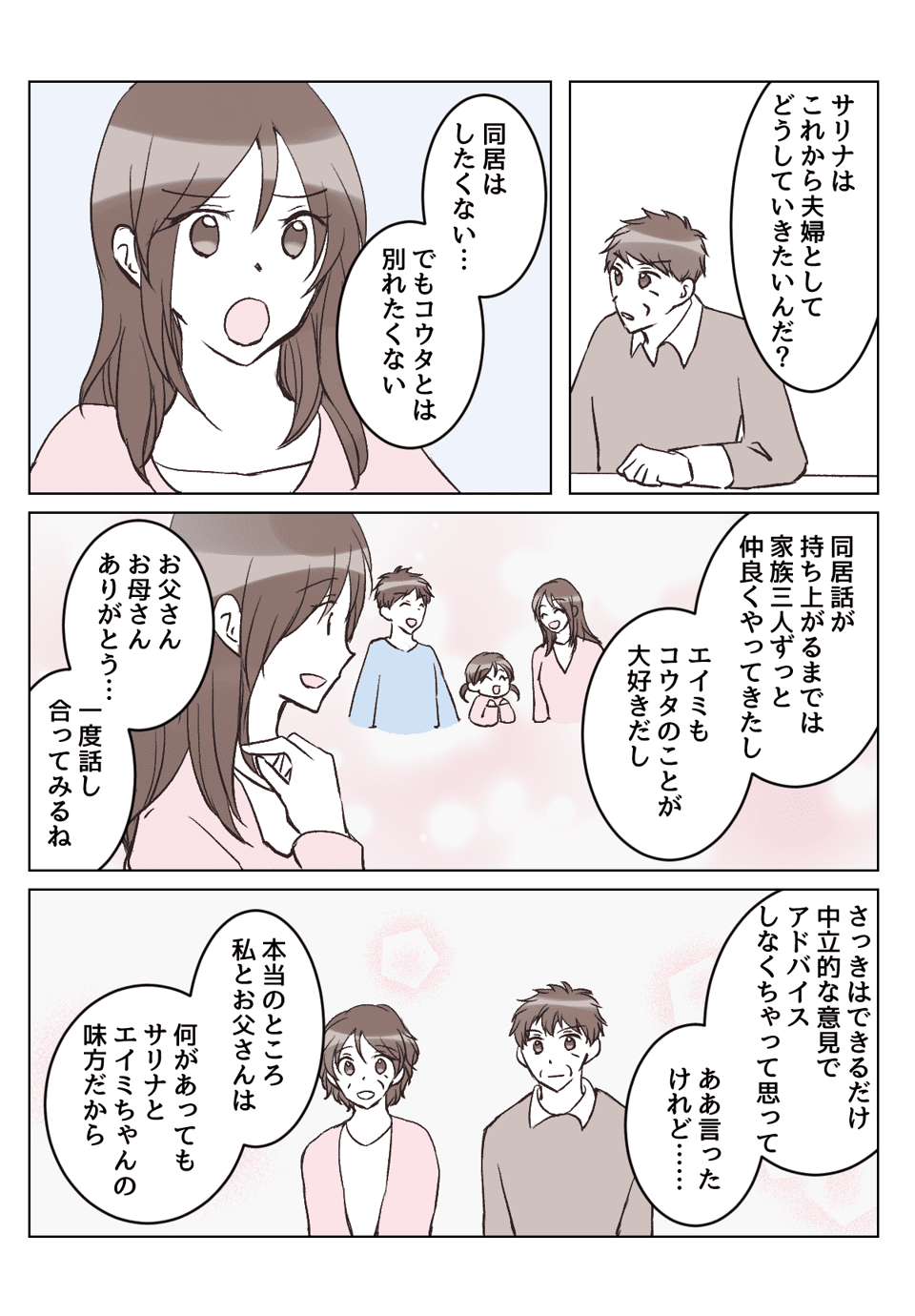 【5話③】今まで何もしてくれなかった義両親が同居を強要してきた