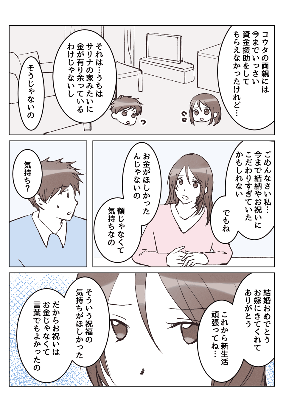 【6話①】今まで何もしてくれなかった義両親が同居を強要してきた