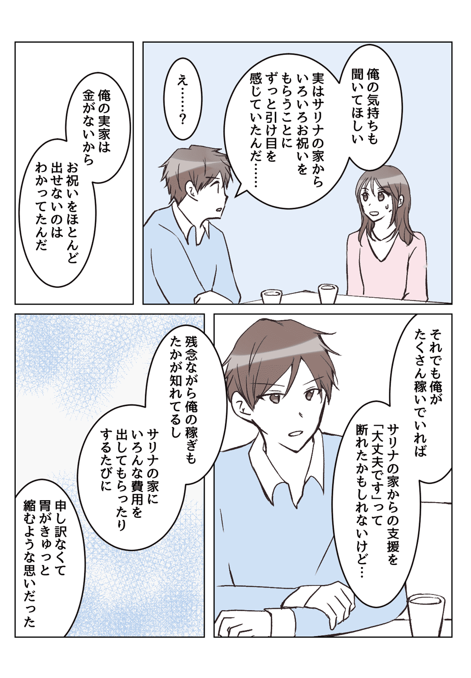 【6話②】今まで何もしてくれなかった義両親が同居を強要してきた