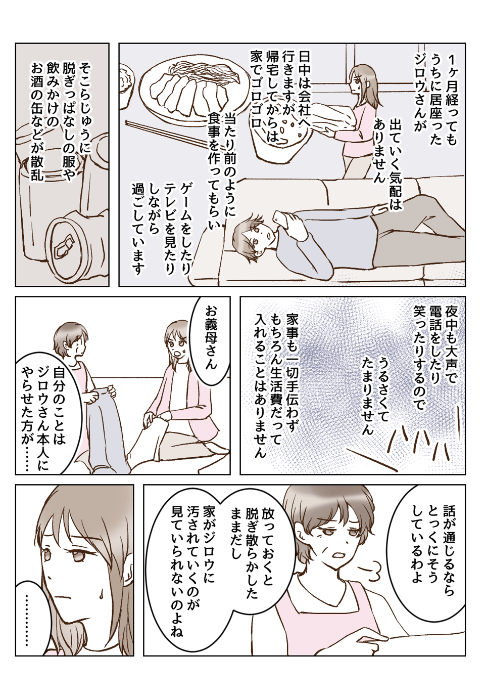 2-1＜居座り義弟＞「実家に戻ってきて何が悪い？」義弟が帰ってきたせいで生活のペースが乱されて仕方ありません