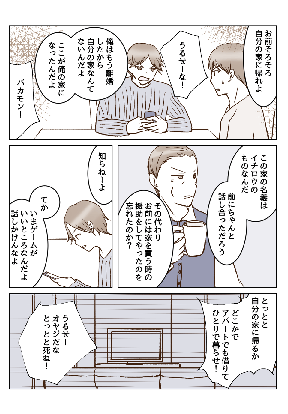 2-2＜居座り義弟＞「実家に戻ってきて何が悪い？」義弟が帰ってきたせいで生活のペースが乱されて仕方ありません