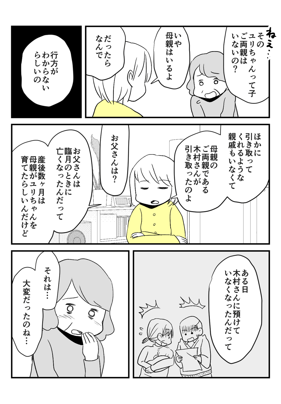 近所の子を養子に_出力_002