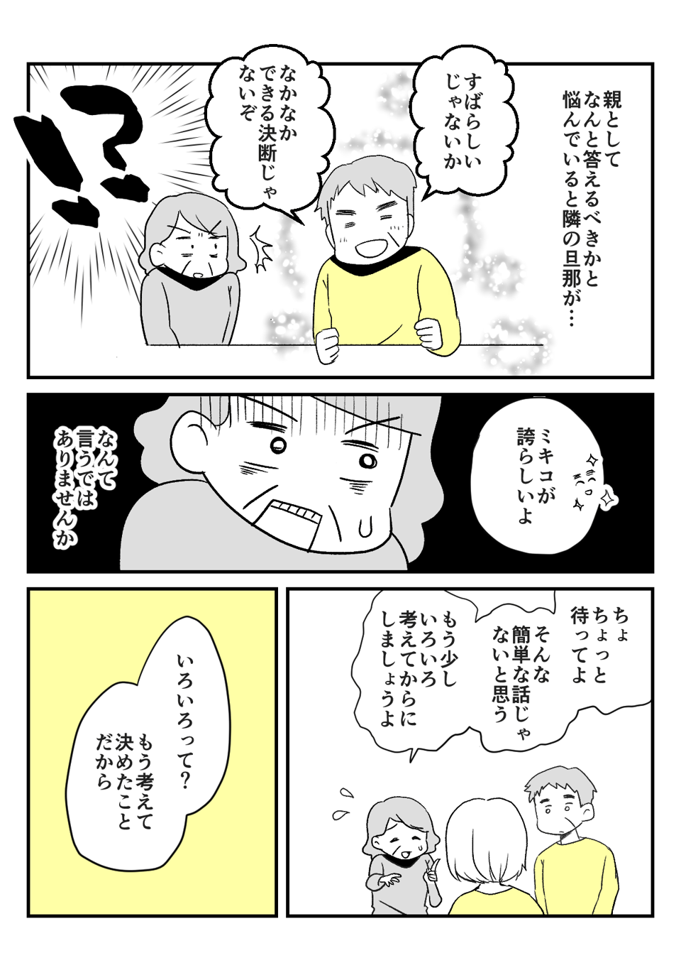 近所の子を養子に_出力_003