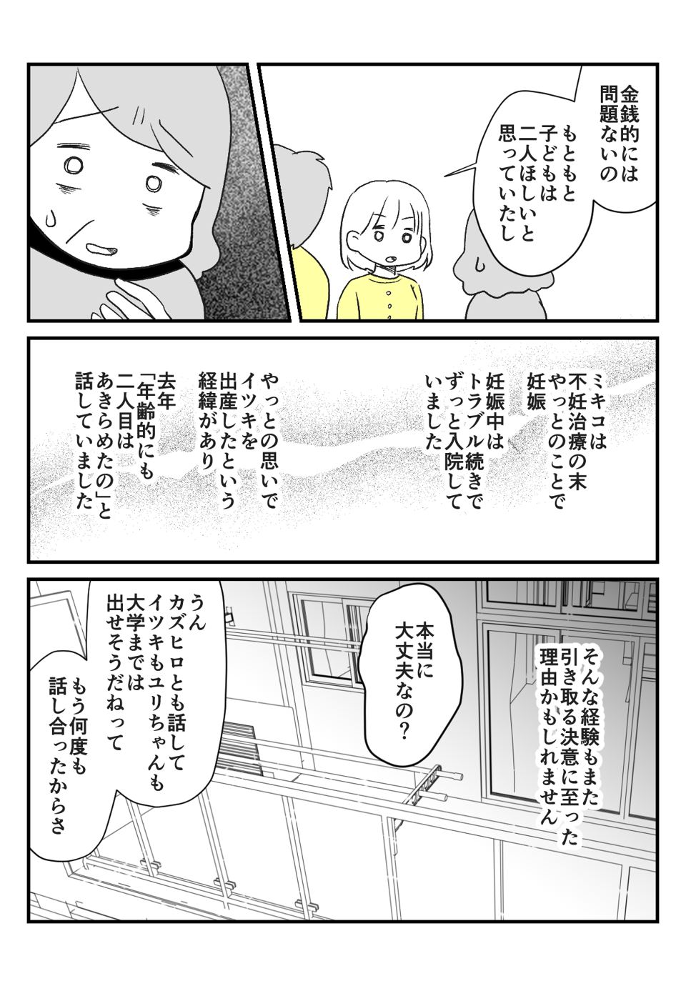 近所の子を養子に_出力_004