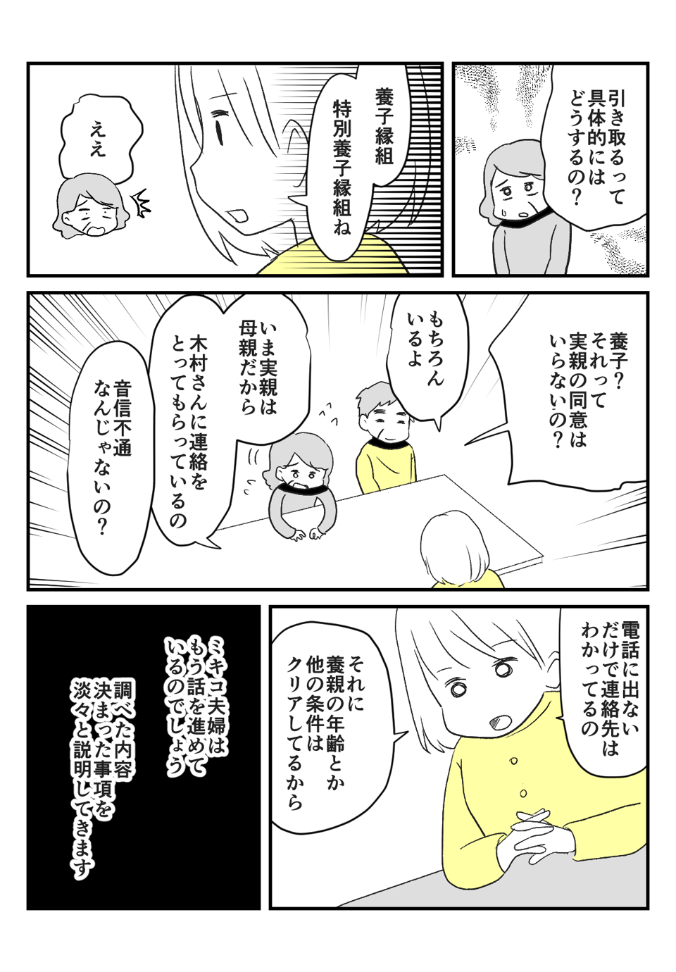 近所の子を養子に_出力_005