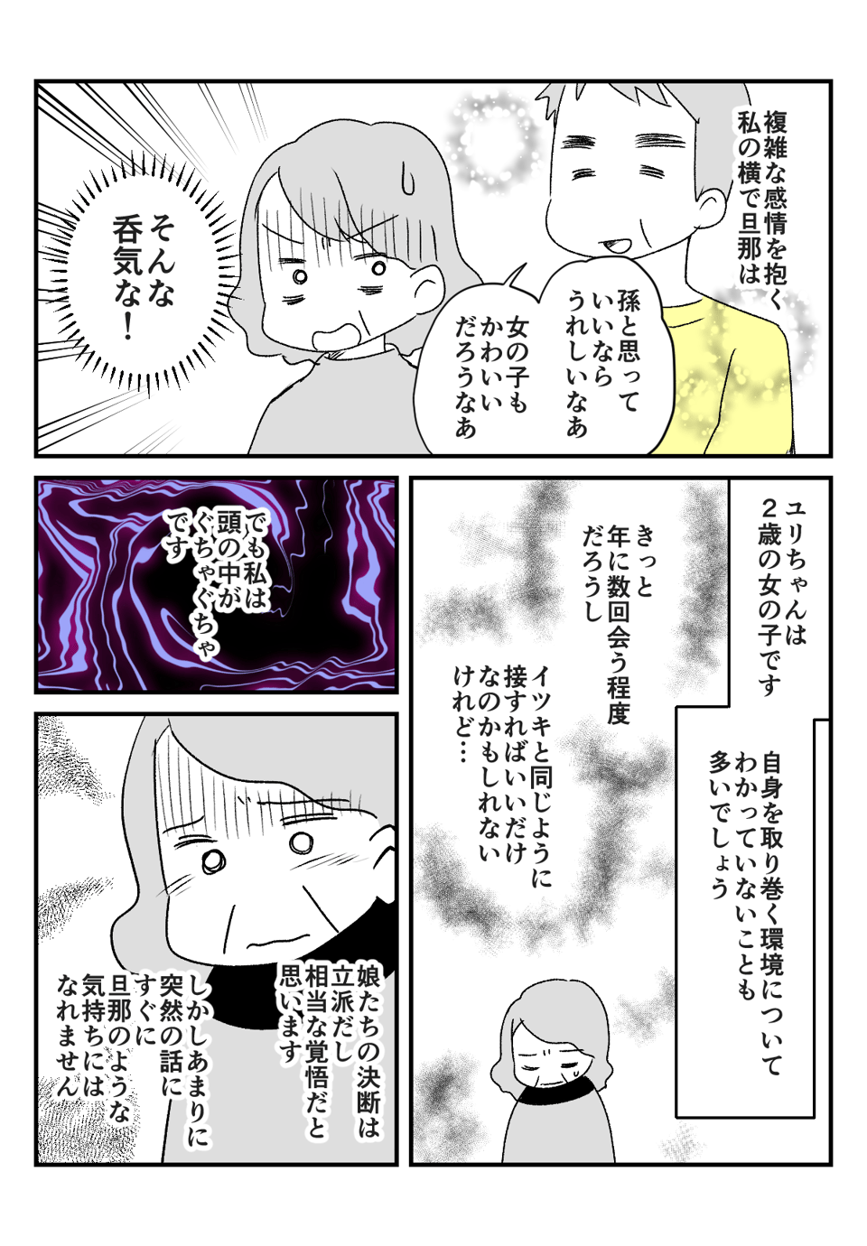 近所の子を養子に_出力_006