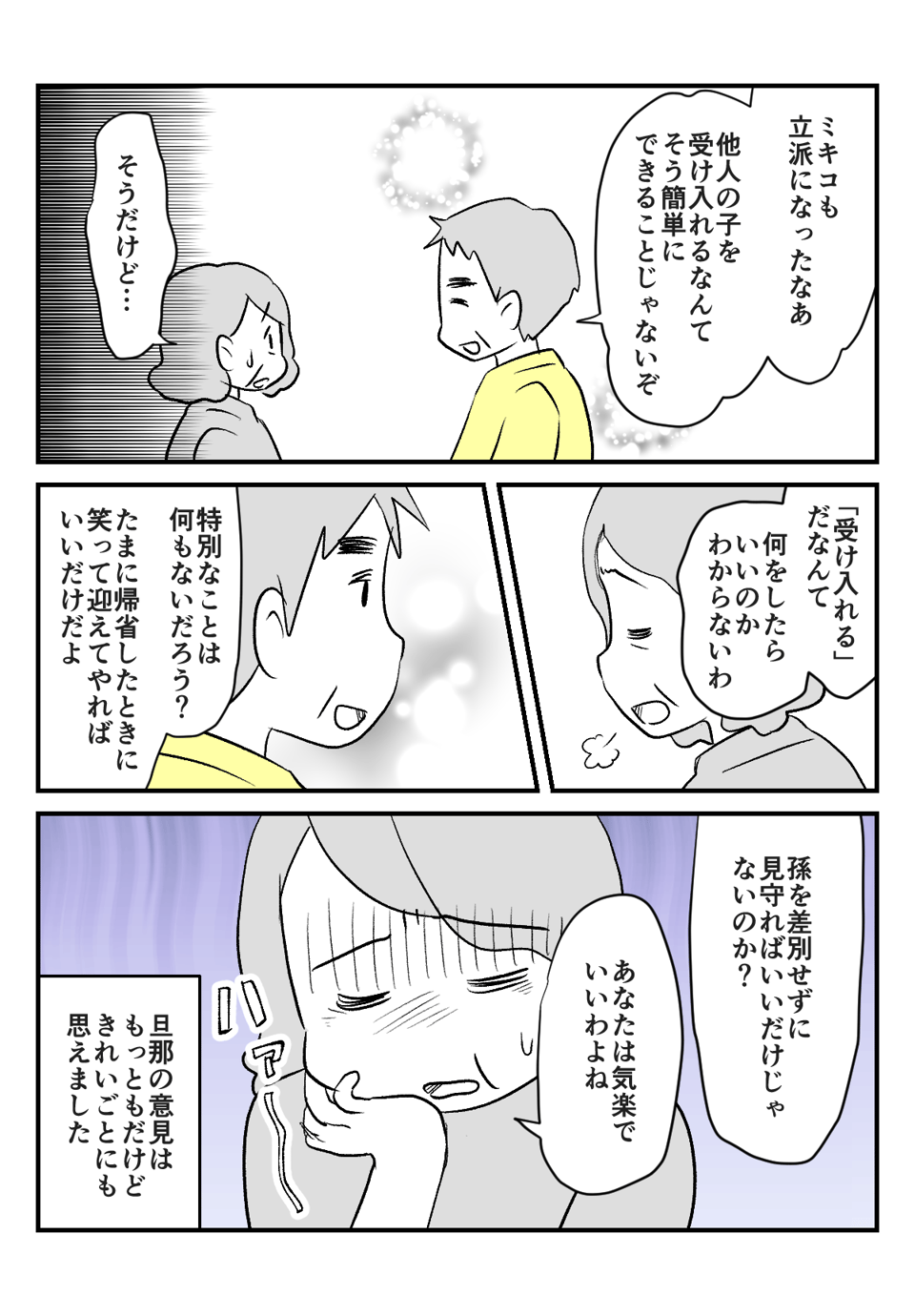 近所の子を養子に_出力_007