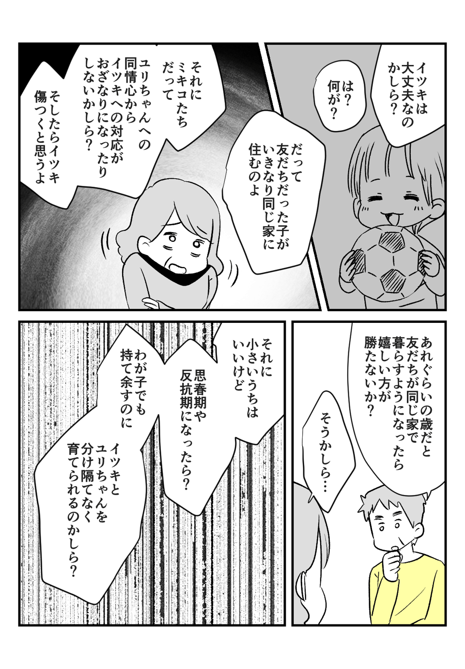 近所の子を養子に_出力_008