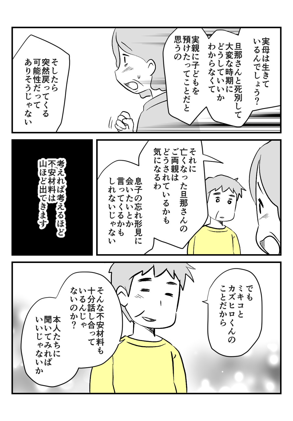 近所の子を養子に_出力_009