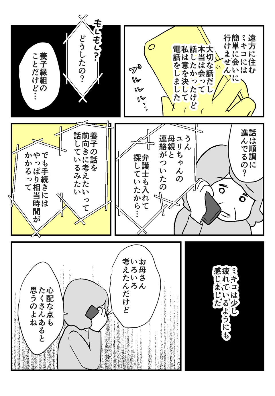 近所の子を養子に_出力_010