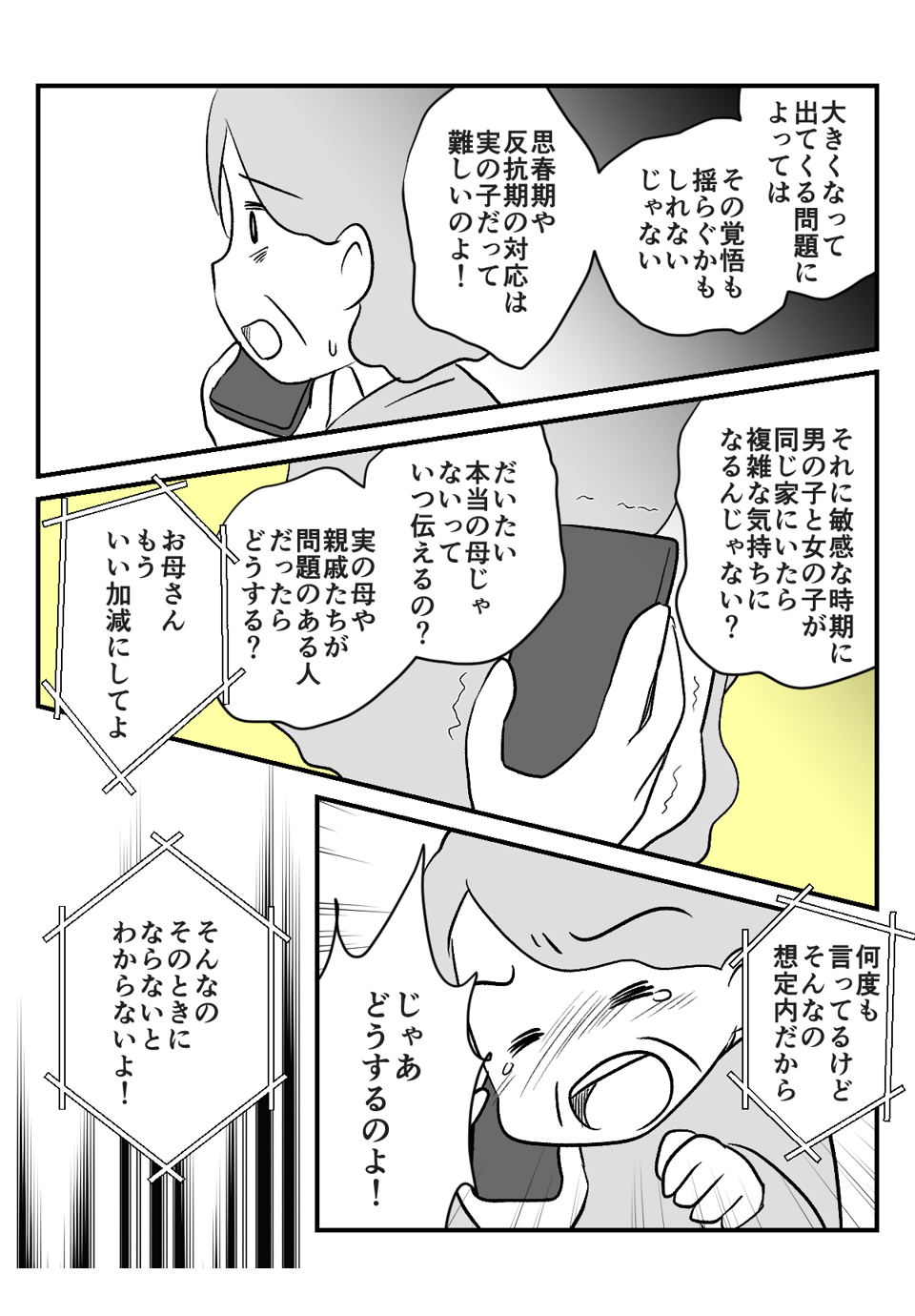 近所の子を養子に_出力_011