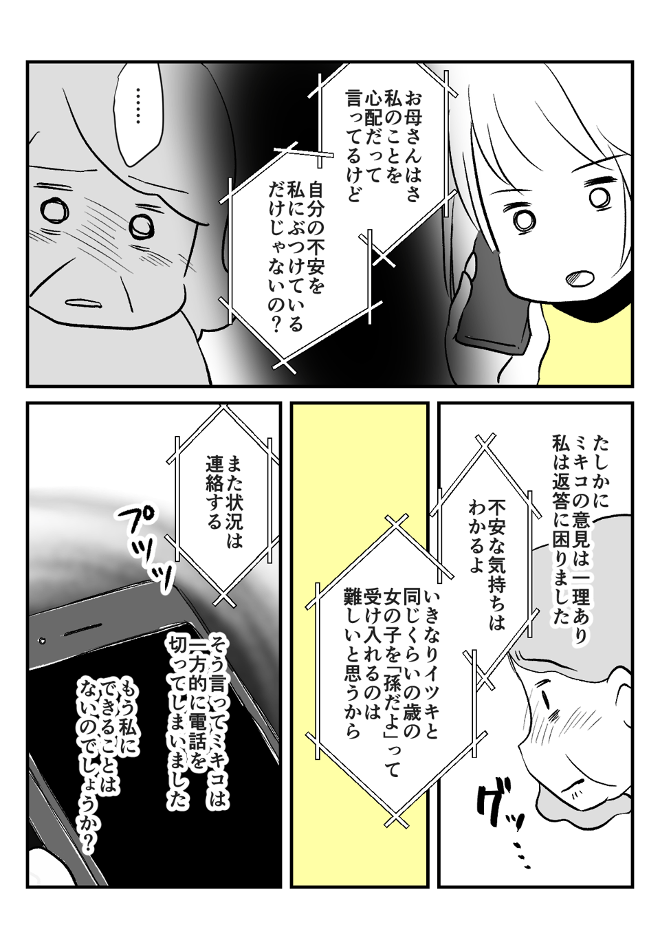 近所の子を養子に_出力_012