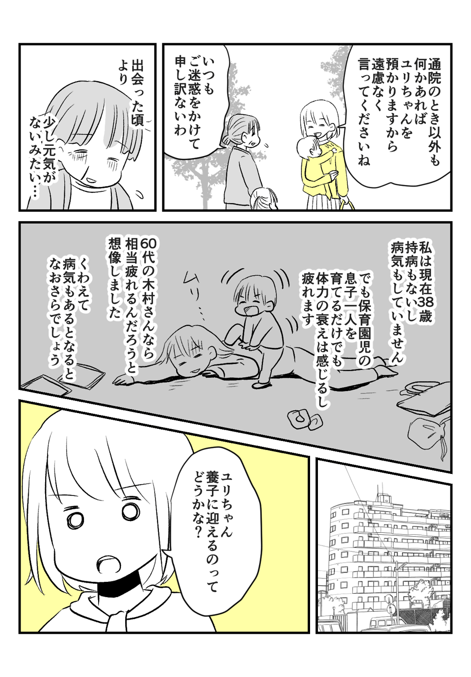 近所の子を養子に_出力_013