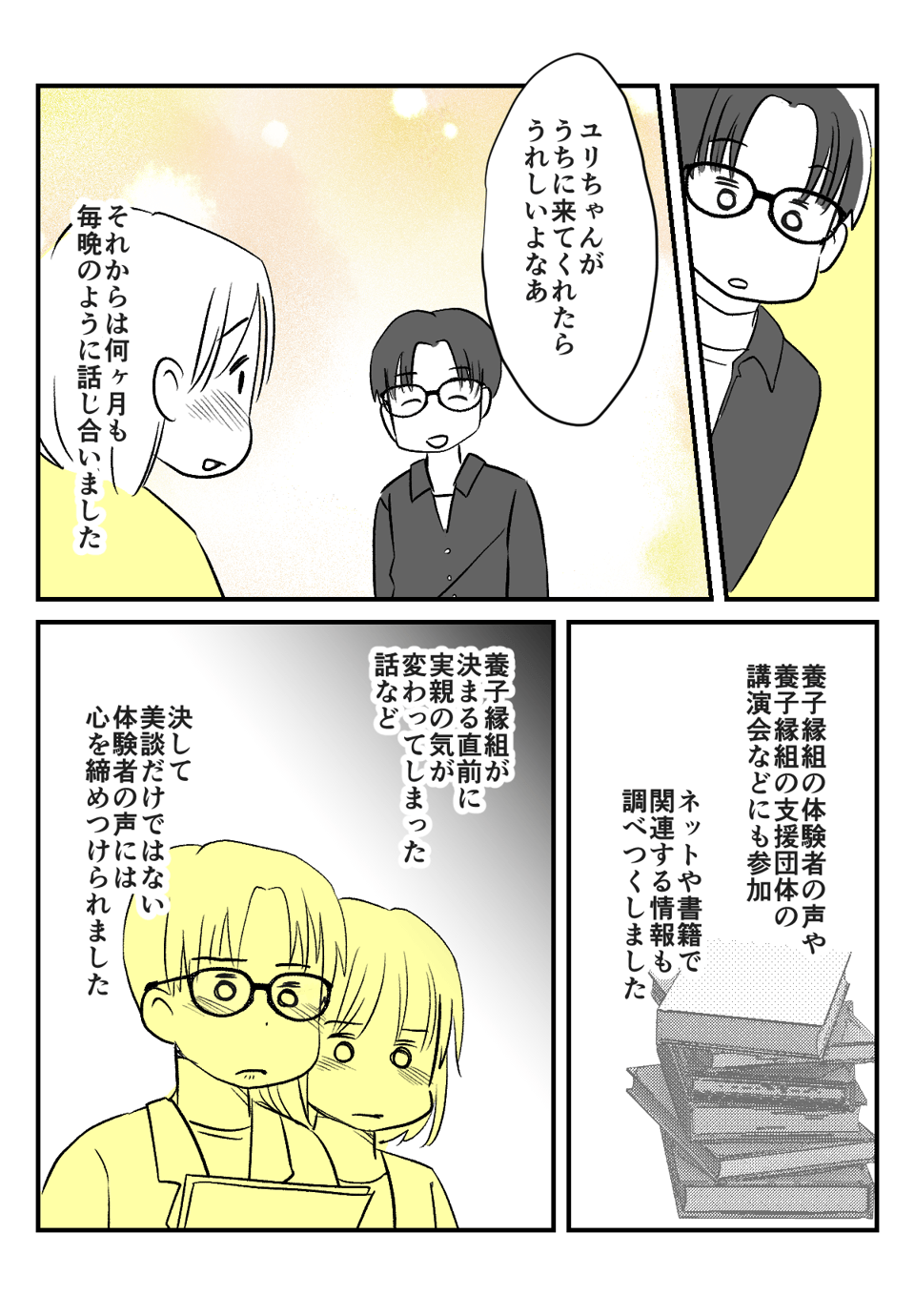 近所の子を養子に_出力_014