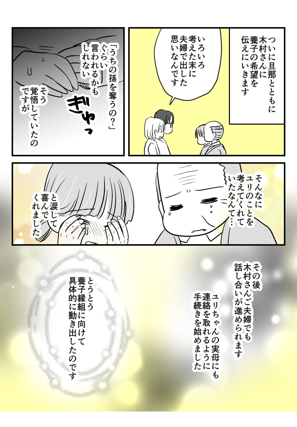 近所の子を養子に_出力_015