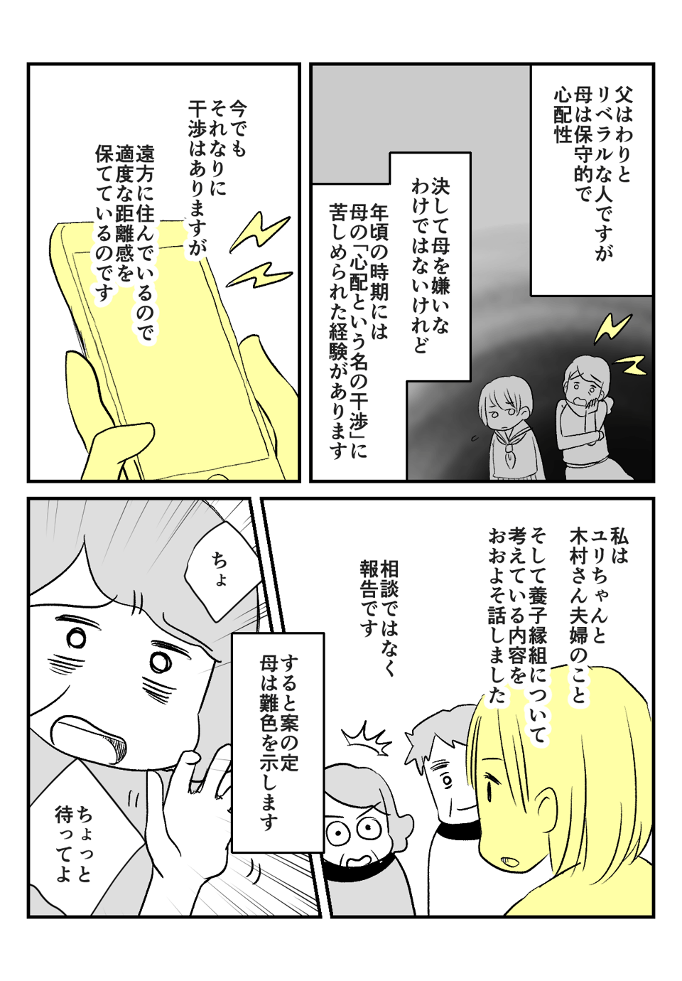 近所の子を養子に_出力_016