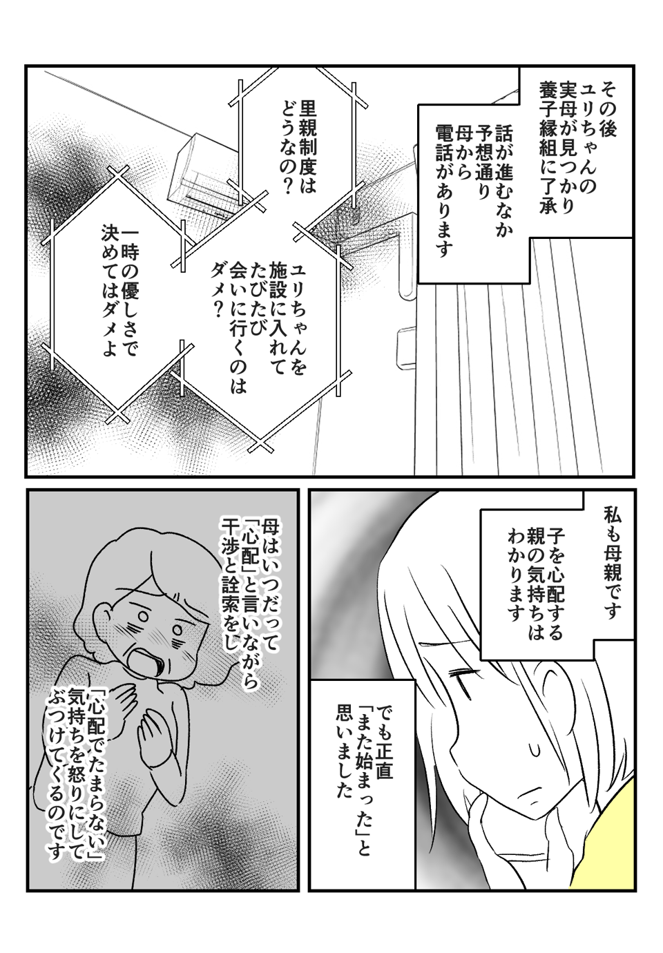 近所の子を養子に_出力_017