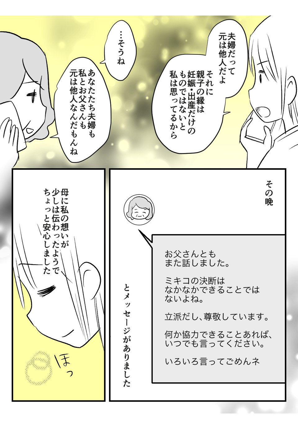 近所の子を養子に_出力_018