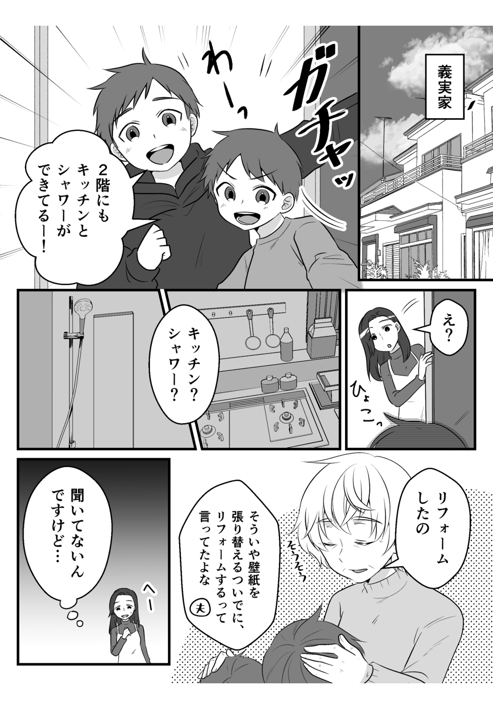 【前編】義実家の2階にキッチン_001