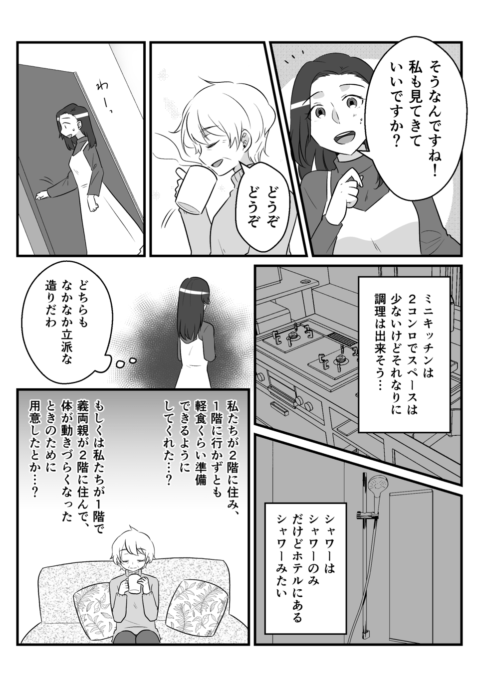 【前編】義実家の2階にキッチン_003