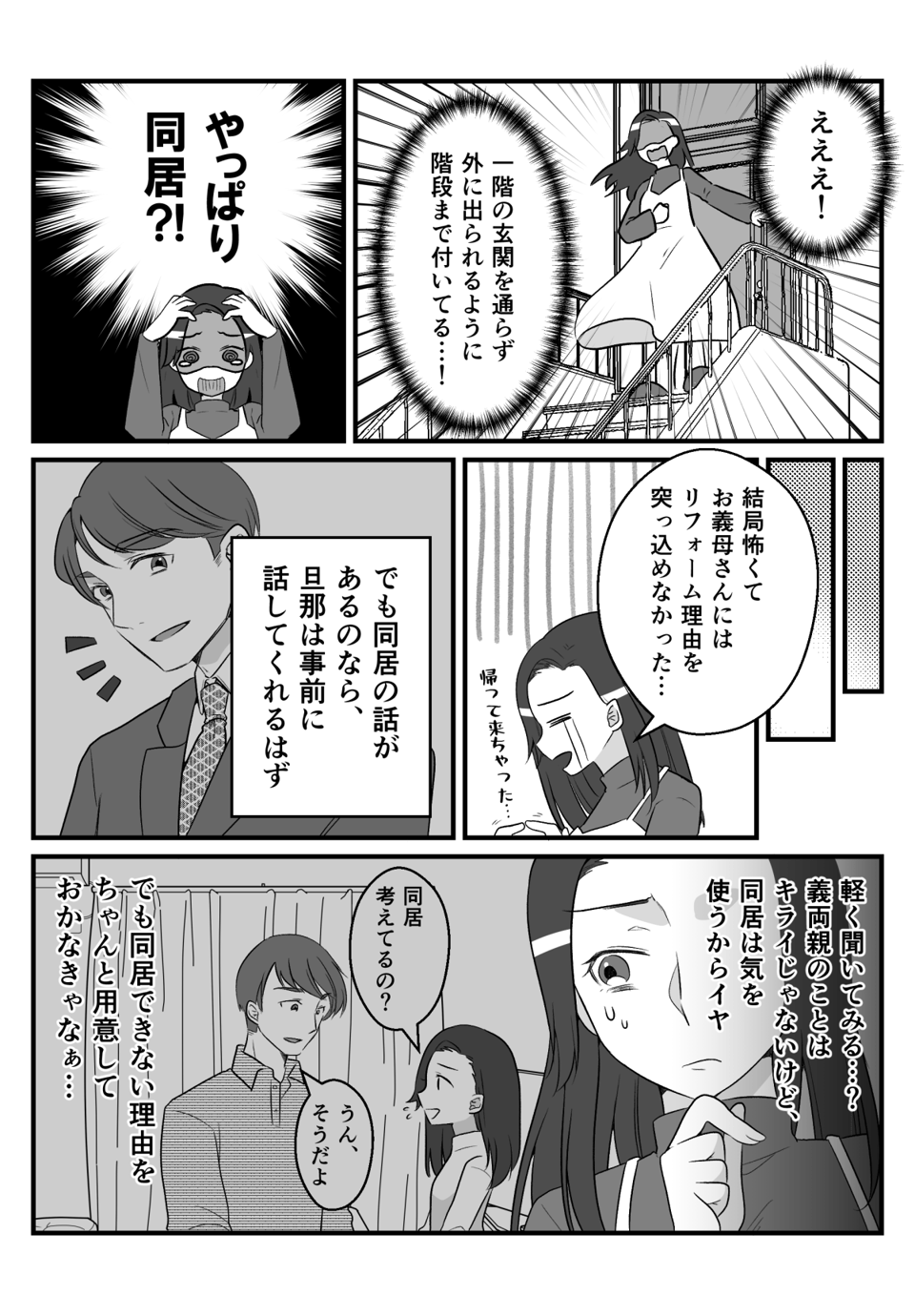 【前編】義実家の2階にキッチン_004