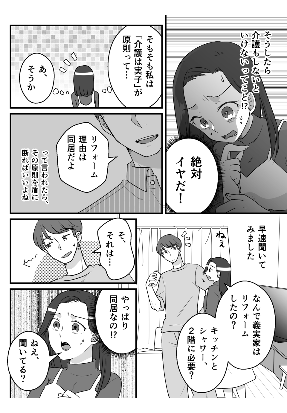 【後編】義実家の2階にキッチン_006