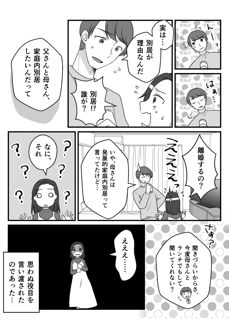 【後編】義実家の2階にキッチン_007