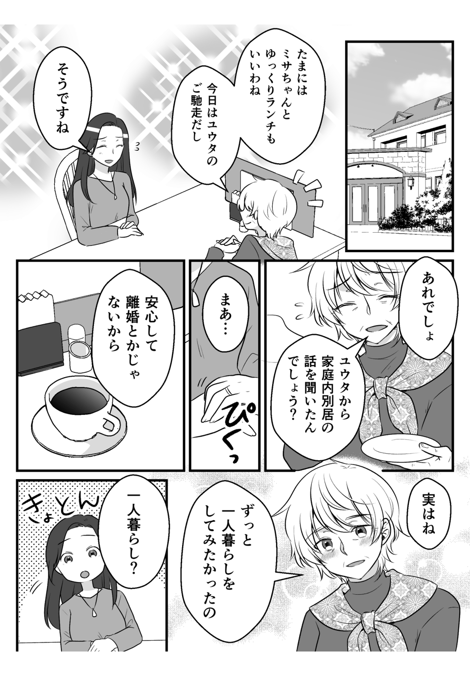 【後編】義実家の2階にキッチン_008