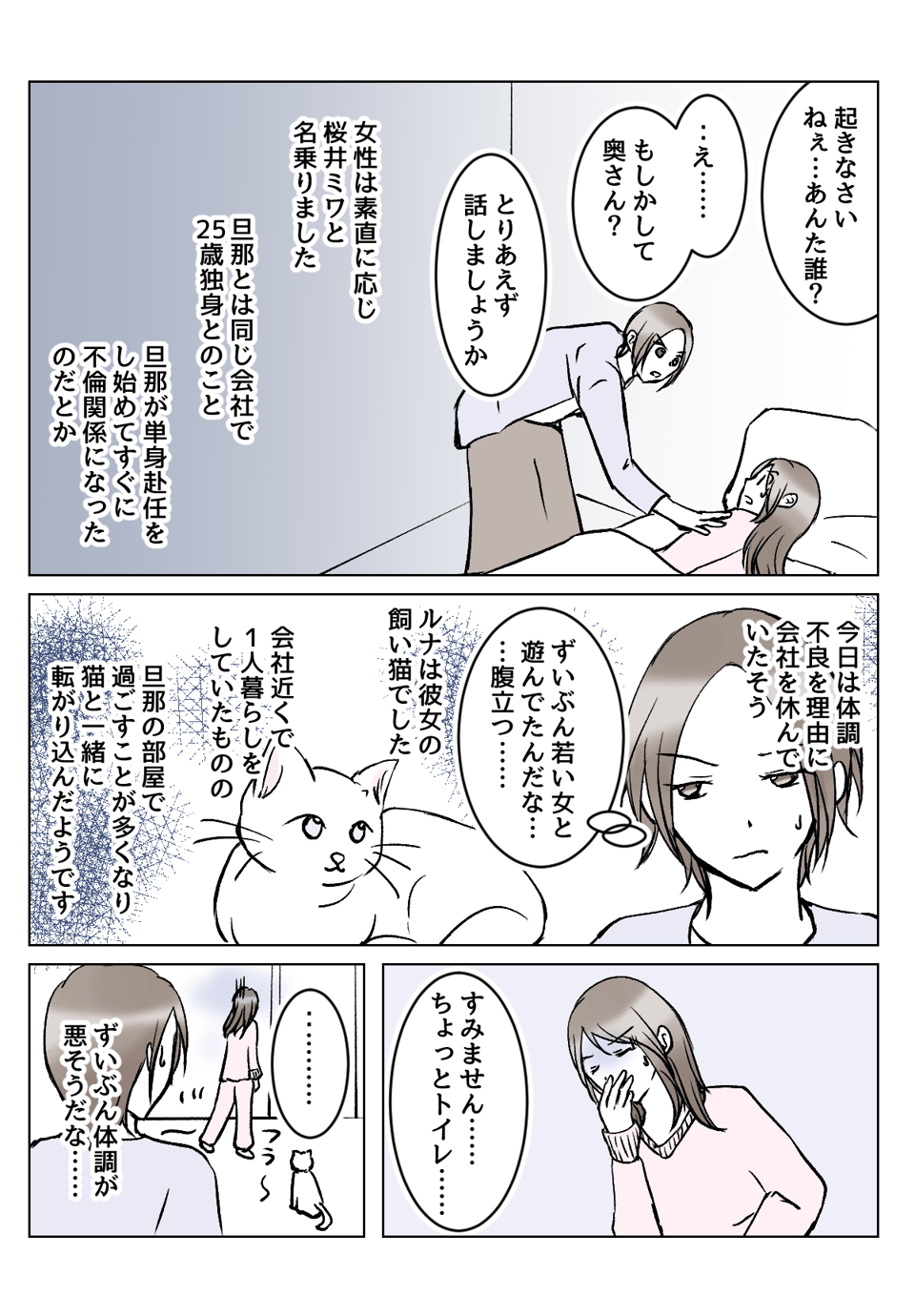 【3話②】「1人は寂しいから」旦那の単身赴任先に猫がいた