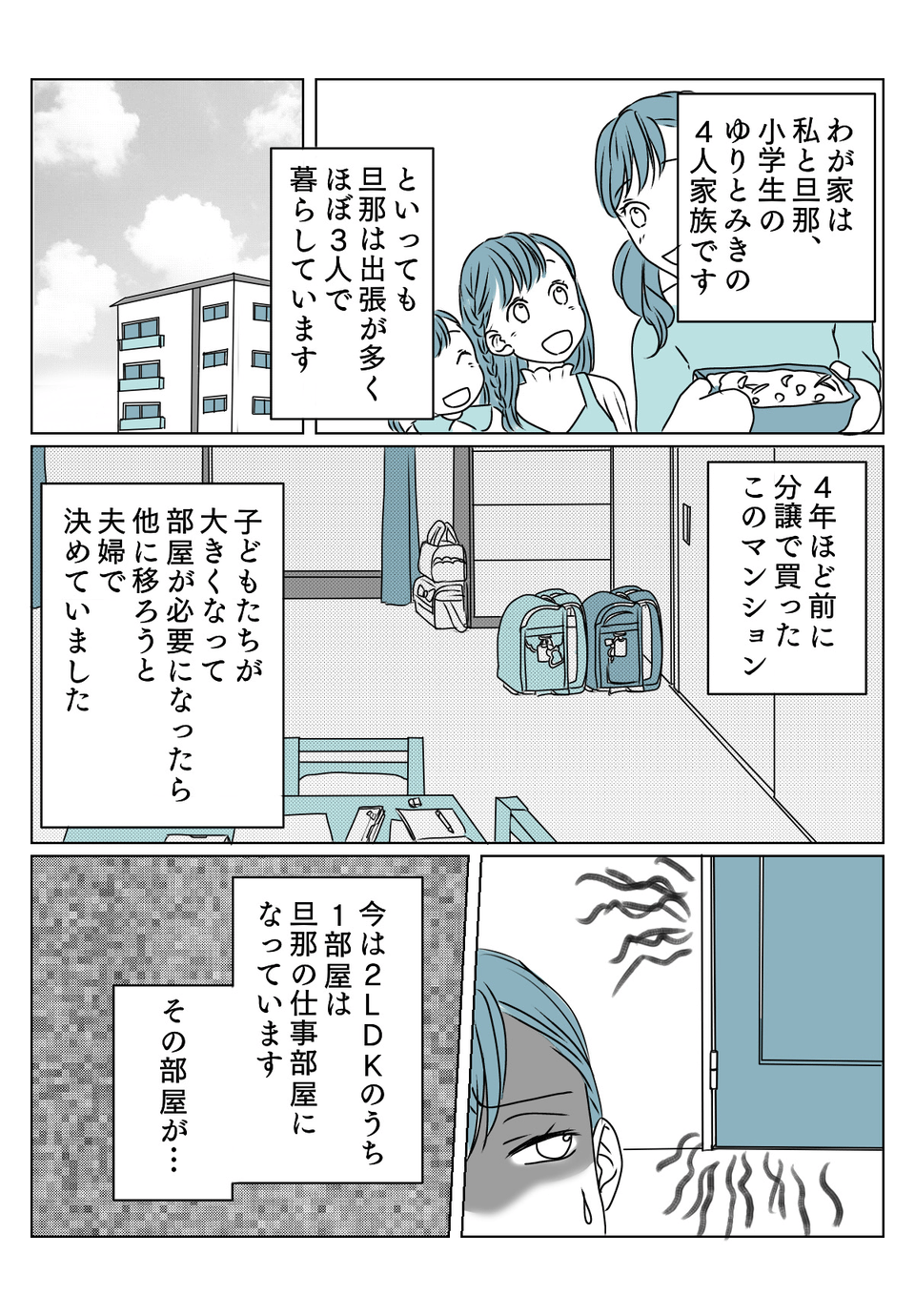 金遣いが荒い旦那　1話1